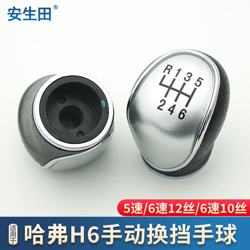 哈弗H2哈佛H6排挡杆球头