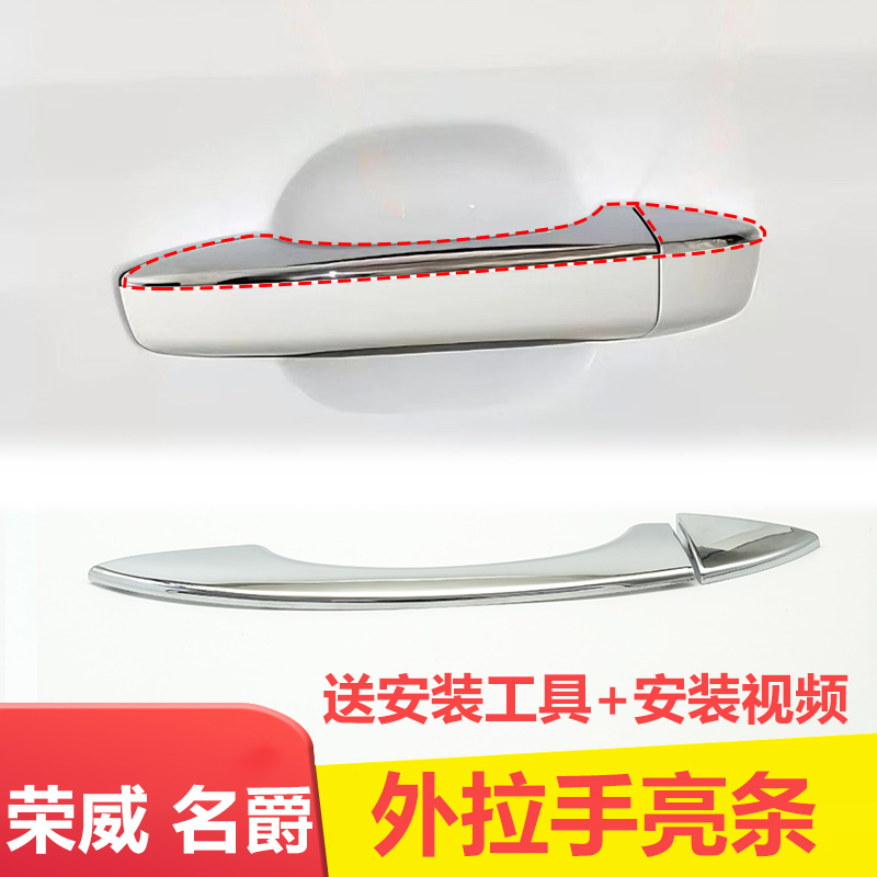 荣威名爵MG6外拉手门把手亮条