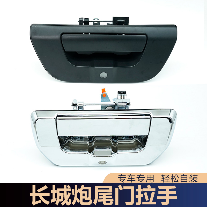 适用于长城炮尾门拉手后尾门把手货箱锁后门商用版乘用越野尾门锁