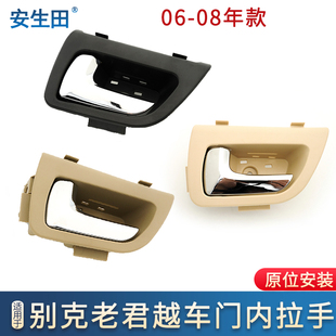 适配别克老君越车门把手镀铬左前门内拉手内把手扣手电镀纯正原装