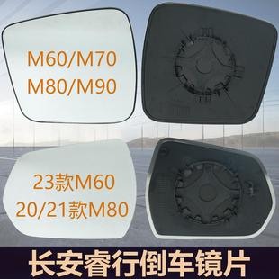 适用长安睿行M60M70M80M90左右倒车镜后视镜镜片大视野防眩目反光