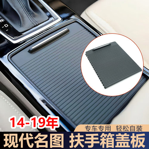 适用于现代名图扶手箱盖板中间储物盒盖水杯架盖中控中央扶手箱盖