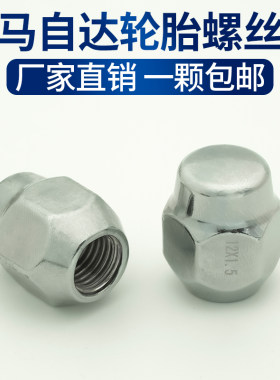 马自达轮胎螺丝2/3/5/6昂科塞拉CX4/CX5/CX7睿翼阿特兹轮毂螺母帽