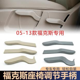 适配05-14款经典福克斯座椅靠背调节把高度调整扣手把手拉手外壳