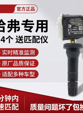 哈弗系列胎压传感器监测