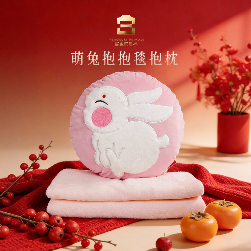 故宫文创萌兔抱抱毯抱枕二合一两用创意设计办公室午睡车载靠枕,节庆用品/礼品,创意抱枕,淘宝优惠券,粉丝福利购,淘宝优惠卷