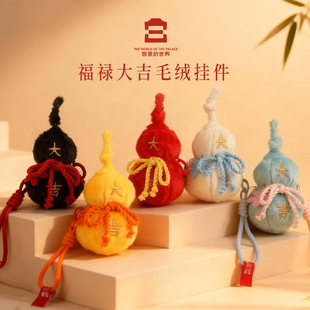 宫里的世界福禄大吉毛绒挂件可爱创意包包钥匙扣挂件饰品小礼物