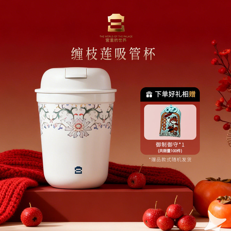 宫里的世界故宫文创缠枝莲系列咖啡杯子水杯保温杯送生日礼物礼品