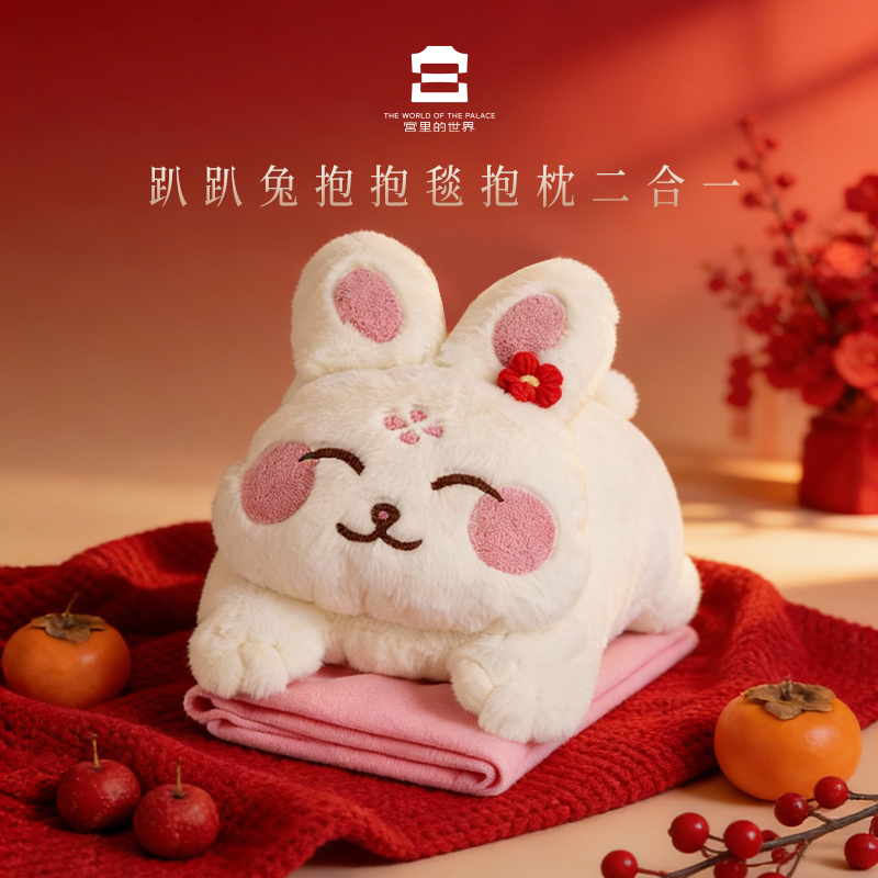 宫里的世界趴趴兔抱抱毯抱枕二合一办公室午睡送朋友创意礼物