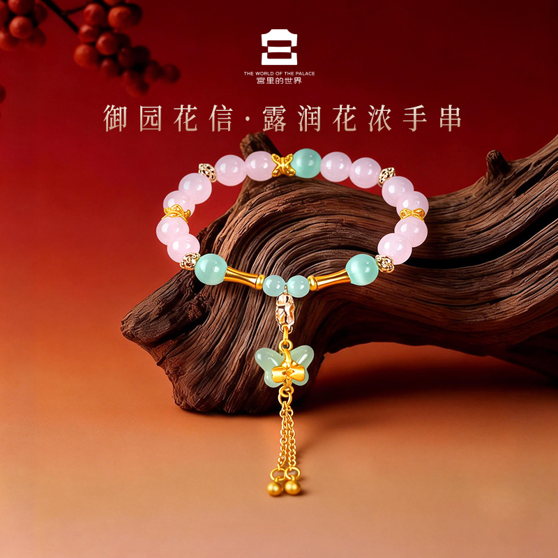 故宫文创水晶手串粉色生日礼物
