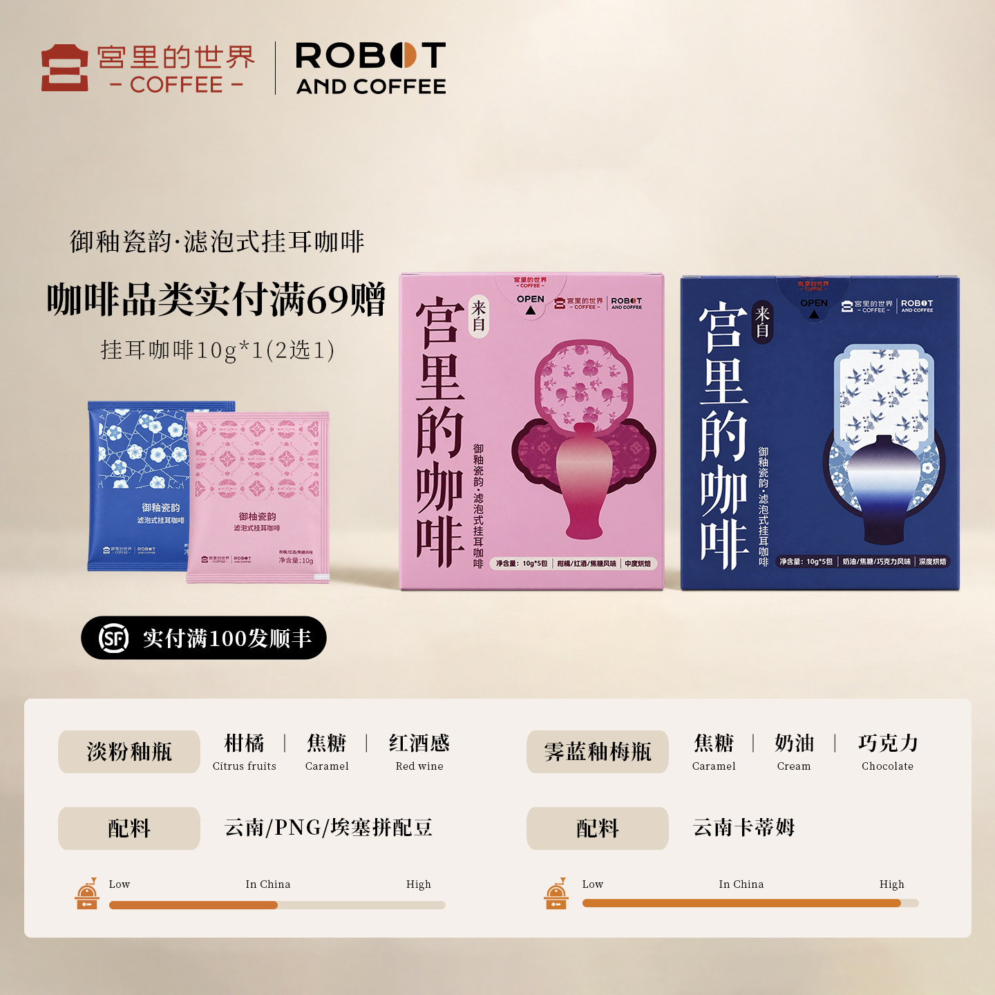 宫里的世界ROBOT联名款挂耳咖啡御釉瓷韵精品甄选现磨滤挂手冲