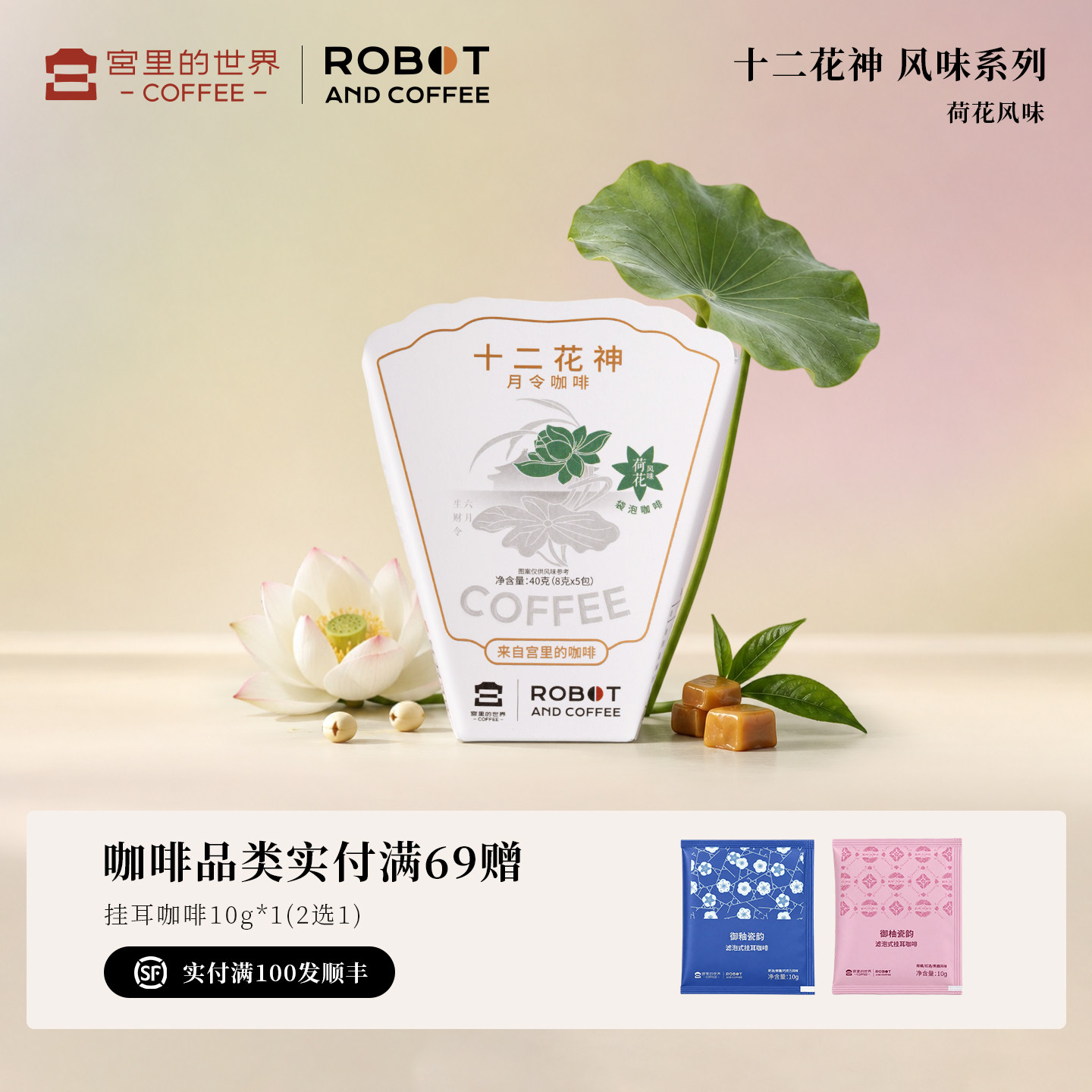 宫里的世界十二花神荷花风味袋泡咖啡精品现磨滤挂手冲美式拿铁