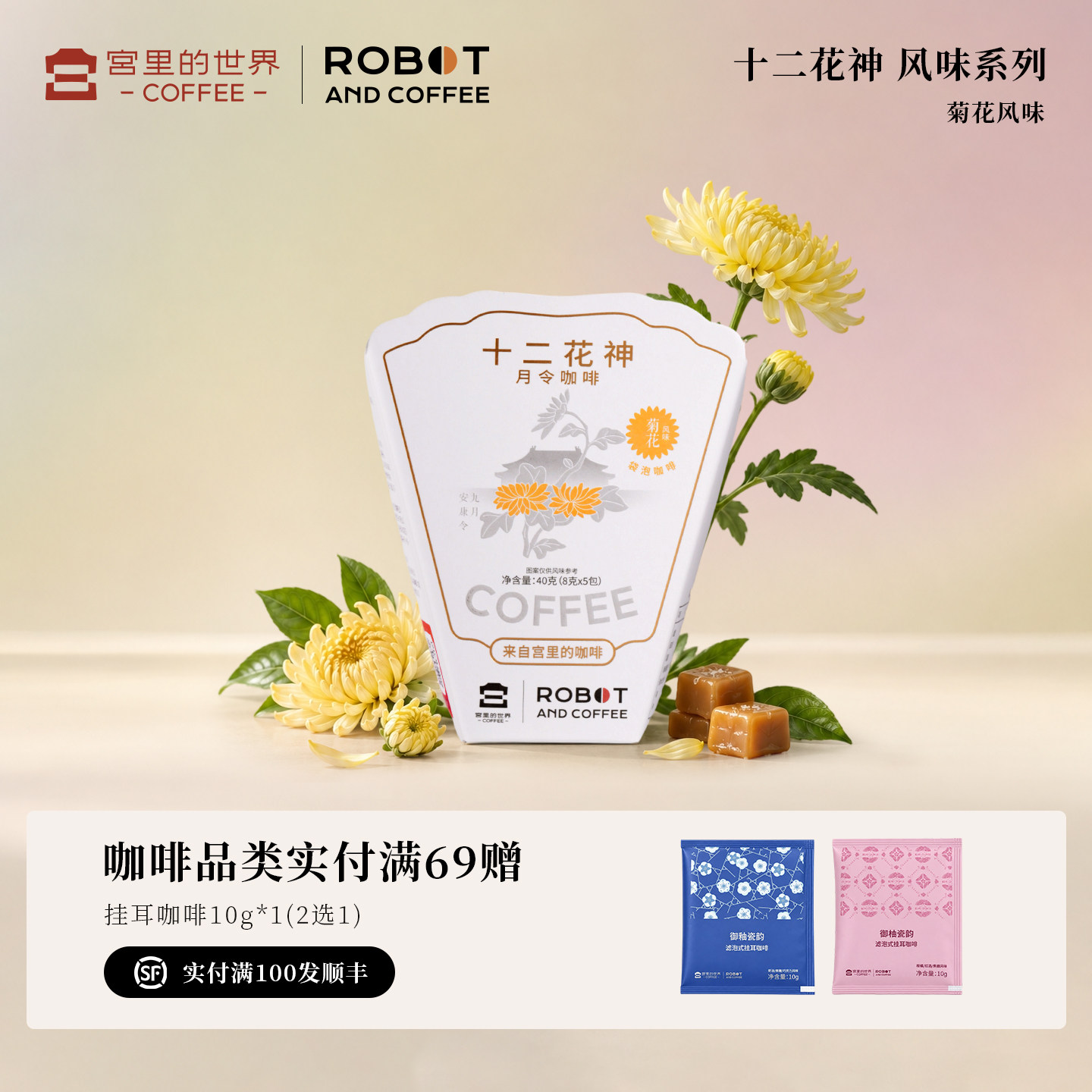 宫里的世界十二花神菊花风味袋泡咖啡精品现磨滤挂手冲美式拿铁