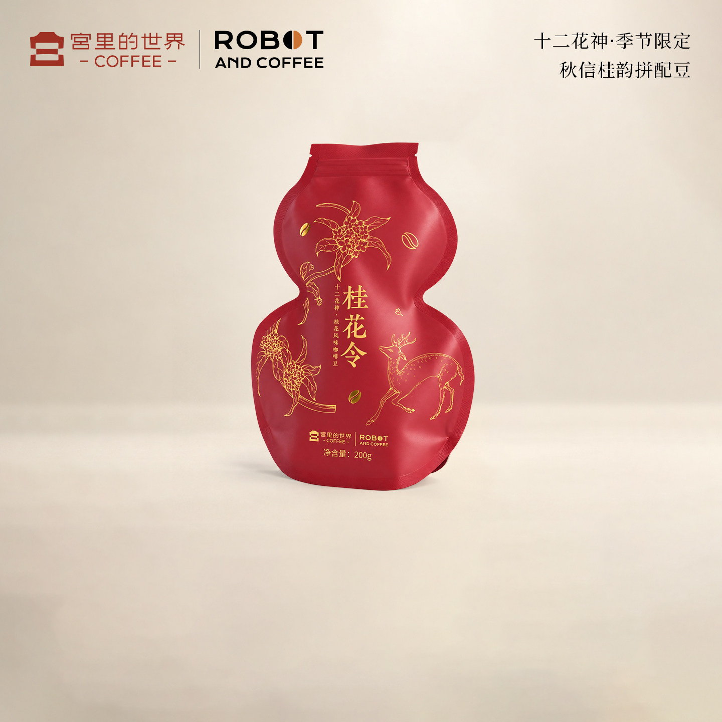 十二花神桂花令咖啡豆