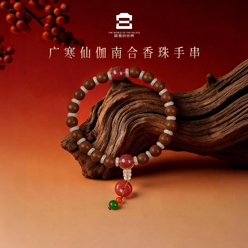宫里的世界广寒仙伽南合香珠手串中式风创意饰品文创礼物纪念品