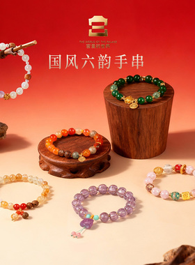 宫里的世界国风六韵手串高颜值创意饰品送朋友礼物纪念品