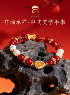宫里的世界故宫文创古风祥瑞承祥中式美学手串送妈妈女友生日礼物