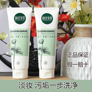 相宜本草芯净洗面奶卸妆洁面两用深层清洁毛孔去油不紧绷油皮正品