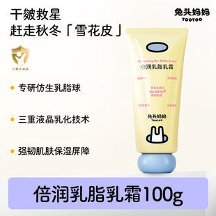 兔头妈妈儿童面霜乳身体乳脂滋润保湿秋冬季婴儿润肤乳男女孩全家