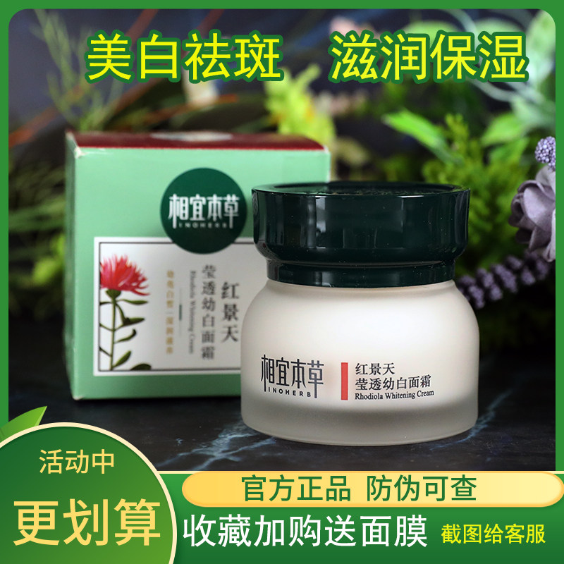 相宜本草补水美白专柜正品擦脸霜