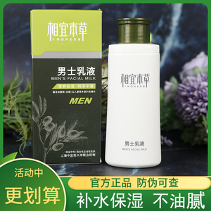 正品相宜本草男士乳液120g控油补水保湿清爽滋润面霜学生护肤品