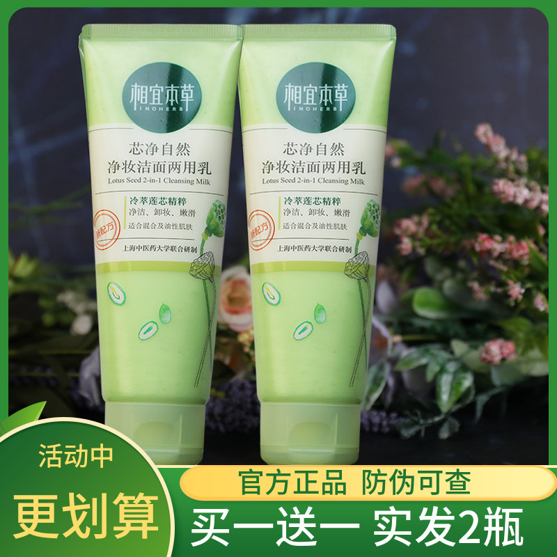 相宜本草芯净洗面奶清洁控油泡沫