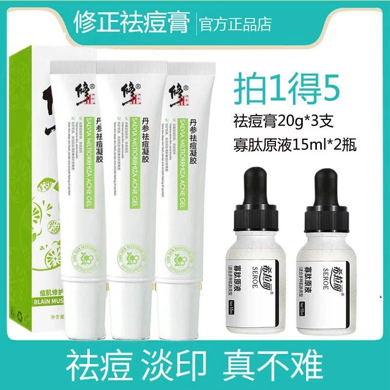 3只装 修正祛痘印淡化膏凝胶去痘疤痘坑修复神器芦荟胶男正品
