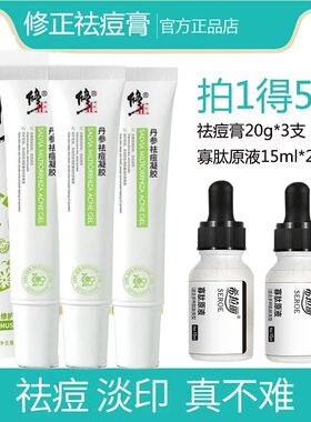 3只装修正祛痘印淡化凝胶神器