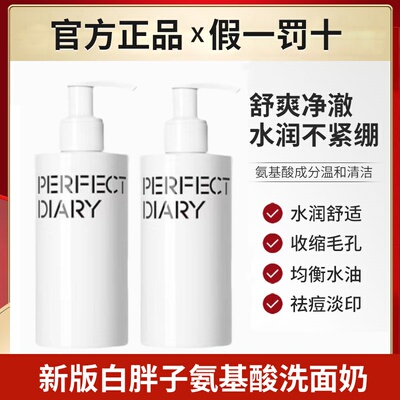 完美日记氨基酸洁面乳清洁毛孔