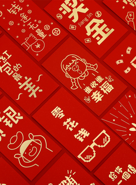 红包个性创意内有巨款新年趣味红包袋高档利是封结婚婚礼专用小号