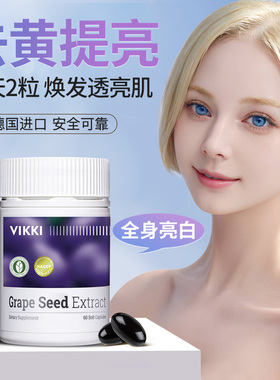 VIKKI德维奇葡萄籽液体精华提取物opc原花青素胶囊旗舰店正品60粒