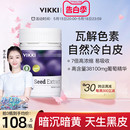 VIKKI葡萄籽胶囊粉提取物精华片opc原花青素食用内服维生素60粒