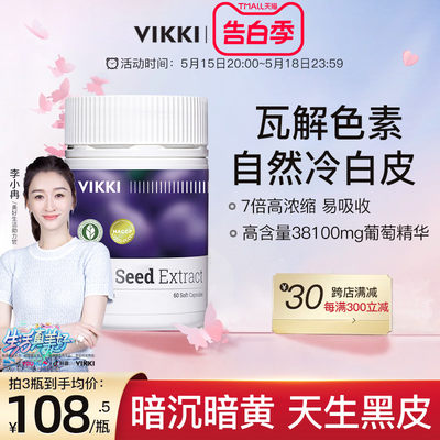 进口葡萄籽粉VIKKIopc花青素