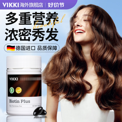 vikki德维奇生物素防脱发B7生发养发内调胶囊b族脱发维生素*3瓶