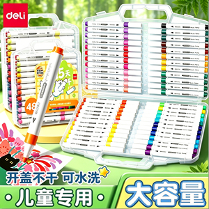 【防干】得力丙烯马克笔