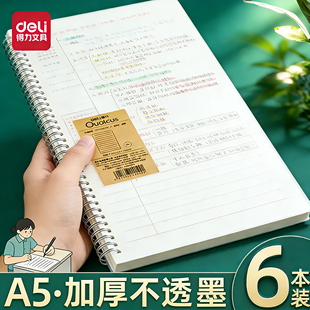 得力线圈本笔记本考研本子横线a5学生加厚网格日记本b5文具超厚