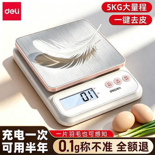 得力高精准厨房小型电子秤
