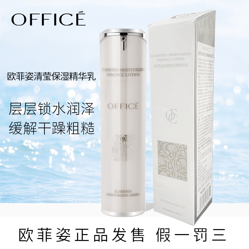 欧菲姿OFFOCE轻盈保湿精华乳液保湿滋润敏感肌舒缓提亮肤色爽肤水