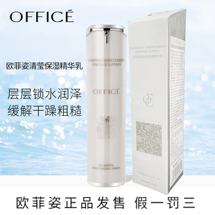 欧菲姿OFFOCE轻盈保湿 滋润敏感肌舒缓提亮肤色爽肤水 精华乳液保湿