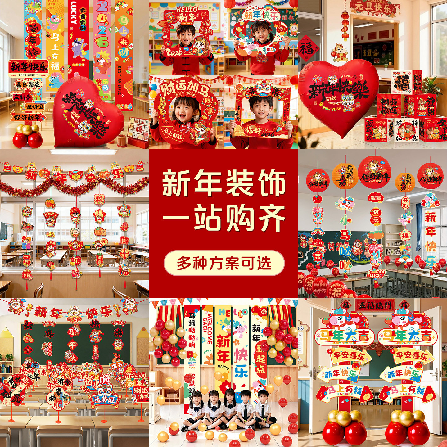 新年元旦幼儿园新年装饰2026马年手举拍牌照相框路引kt板氛围道具,节庆用品/礼品,节日装扮用品,淘宝优惠券,粉丝福利购,淘宝优惠卷