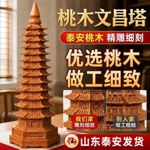 桃木7层9层11层13层文昌塔木雕摆件工艺品办公室考试摆件