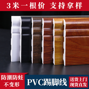 pvc踢脚线实心塑料贴脚地脚线地板墙角线客厅白色8.10公分免打钉