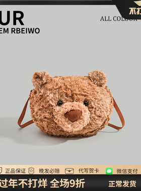 UR包包女可爱洋气赵露思同款毛茸茸巴塞罗那小熊包单肩斜挎毛毛包