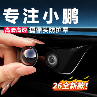 适用小鹏M03 P7摄像头保护盖360影像镜头防护罩防雨