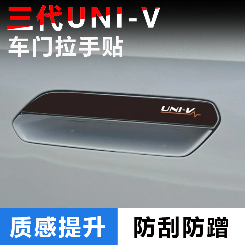 长安25/26款三代univ一二代门把手贴滴胶碳纤纹拉手贴门腕贴改装