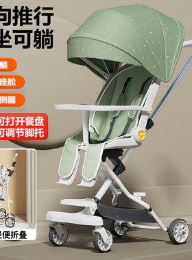 溜娃神器婴儿推车轻便折叠可坐可躺高景观双向儿童遛娃神器手推车