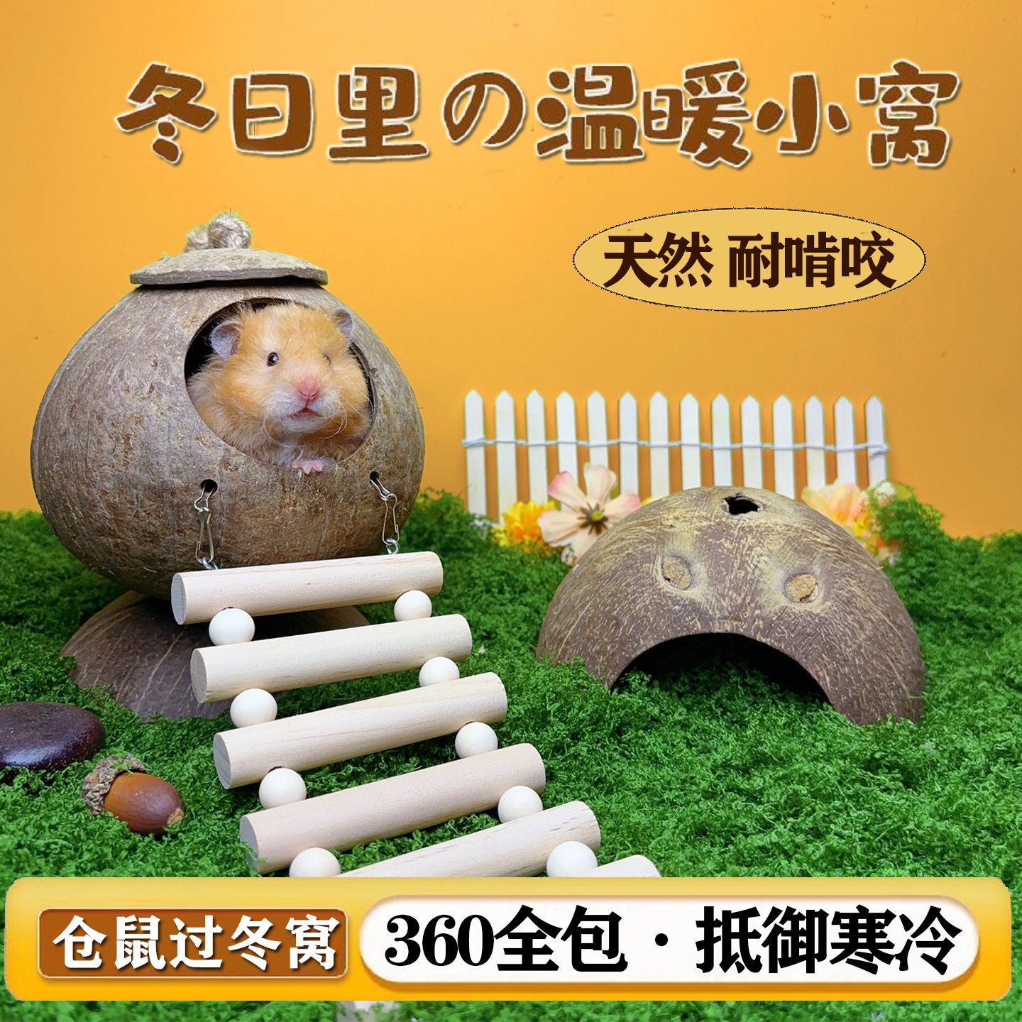 仓鼠睡觉窝保暖过冬天防