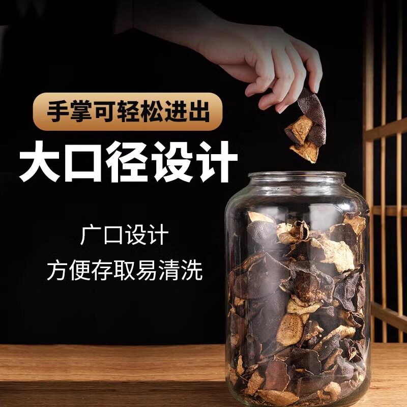 陈皮储存罐专用加厚玻璃