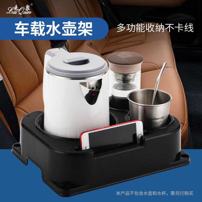 来泉汽车水壶座茶杯固定