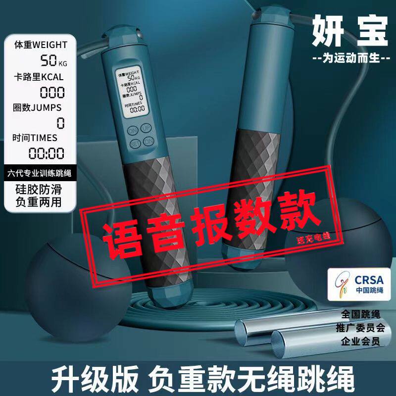 无绳跳绳健身减肥运动电